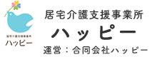 居宅介護支援事業所 ハッピー