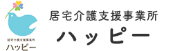 居宅介護支援事業所 ハッピー